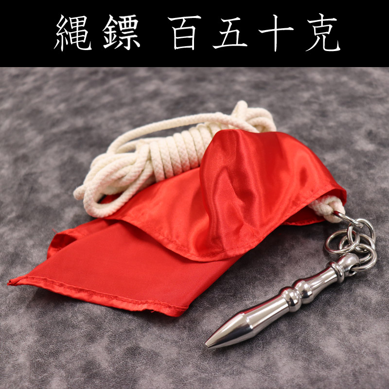 縄鏢 百五十克（鏢150g）