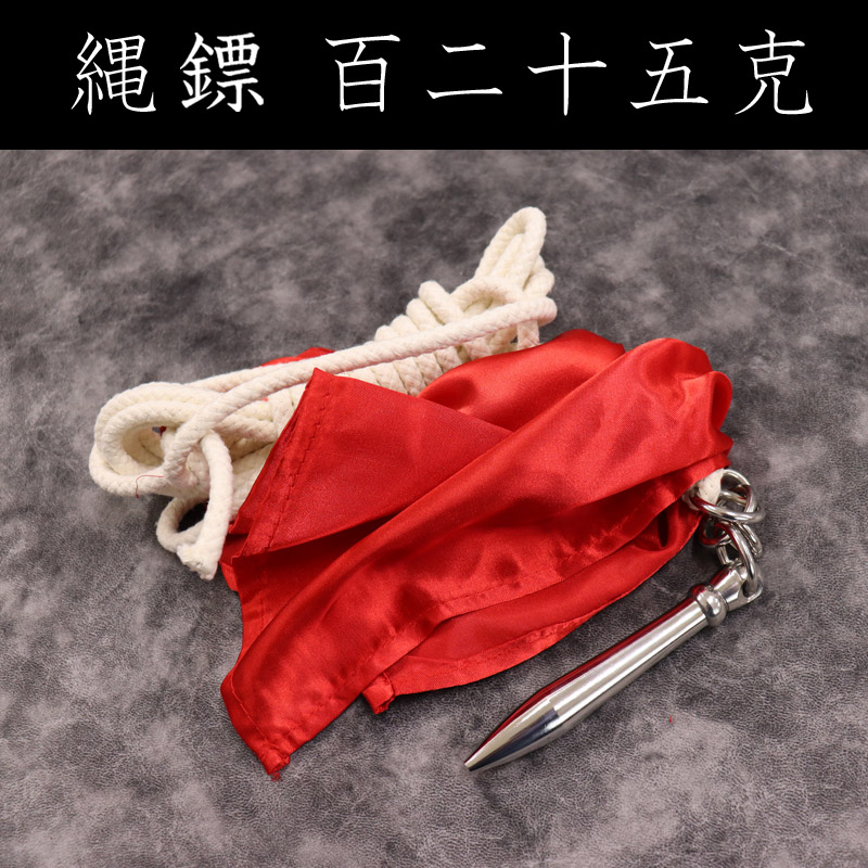 縄鏢 百二十五克（鏢125g）