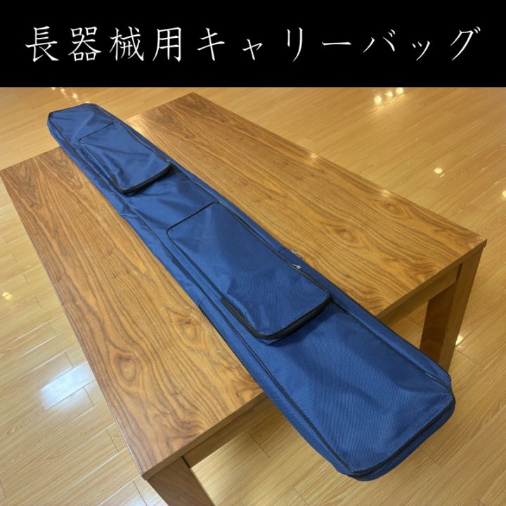 長器械用キャリーバッグ