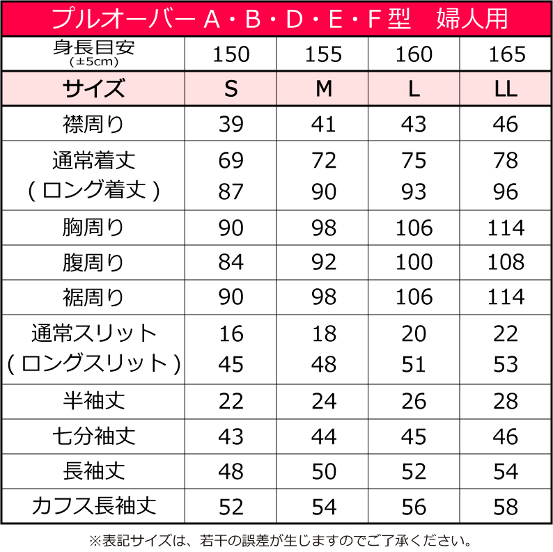 プルオーバーD型【七分袖・婦人用】