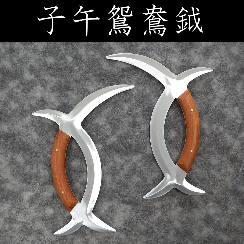 子午鴛鴦鉞（しごえんおうえつ）：紅木手把 | 中国武術／太極拳用品