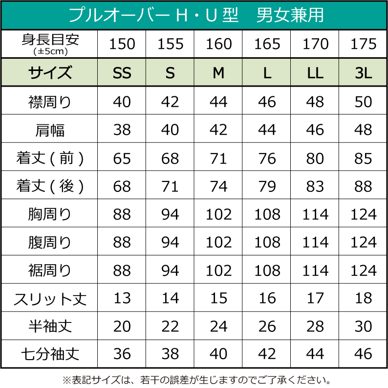 プルオーバーU型【七分袖・男女兼用】+プリント鳳凰尾羽