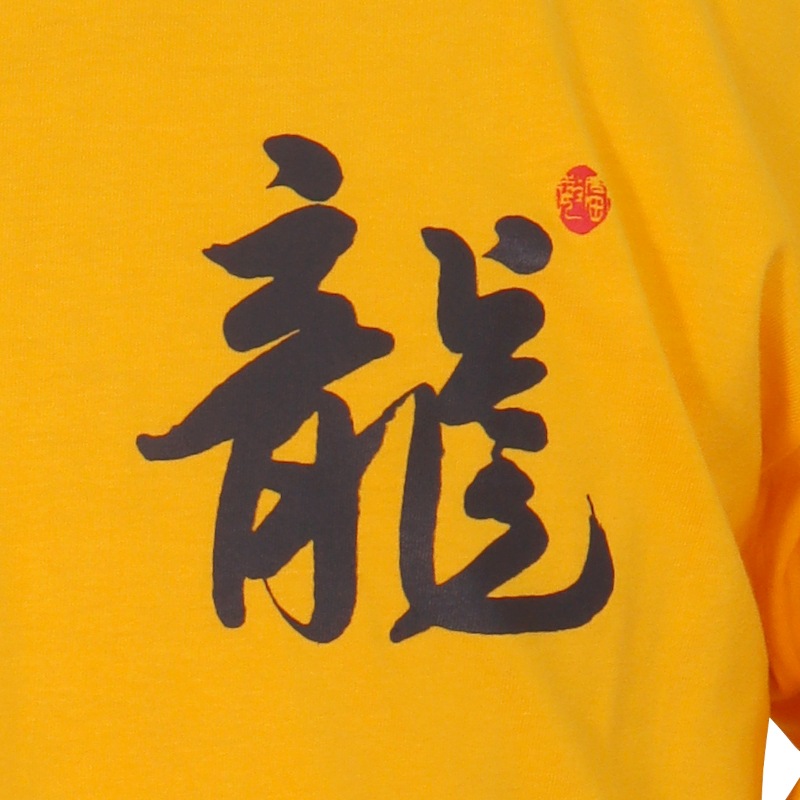 【特価】中国製　綿100%Tシャツ 背中龍(黄・S・LLサイズ)【長袖・プリント】