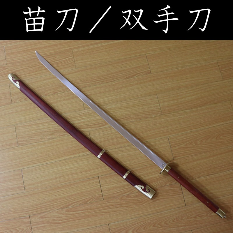 苗刀（びょうとう）／双手刀 | 中国武術／太極拳用品販売 東方商事