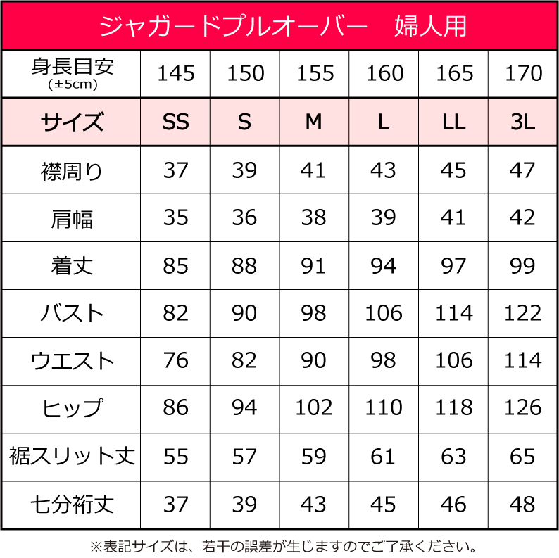 ジャガード プルオーバー【七分袖・婦人用】