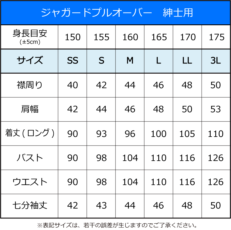 ジャガード プルオーバー【七分袖・紳士用】