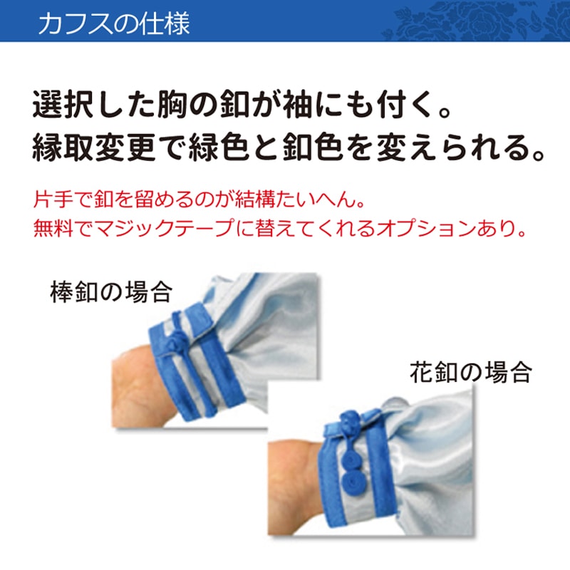 表演服 両開き棒ボタン【スタンダード】※在庫無しの場合は受注生産※パンツ新寸法