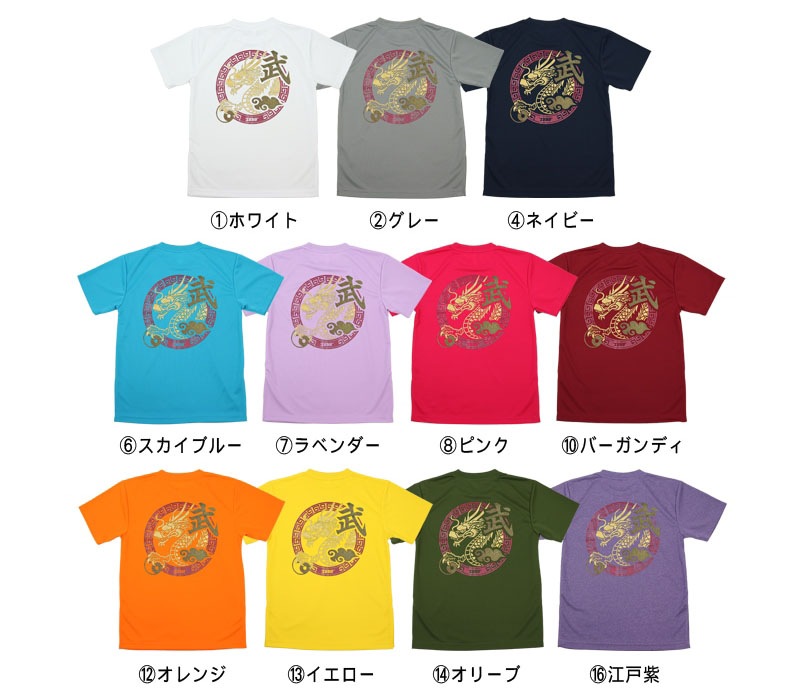 ＊＊吸汗ドライTシャツ 武【半袖・プリント】※プリント柄、武・雲・玉（陰陽）インク色：金ラメ