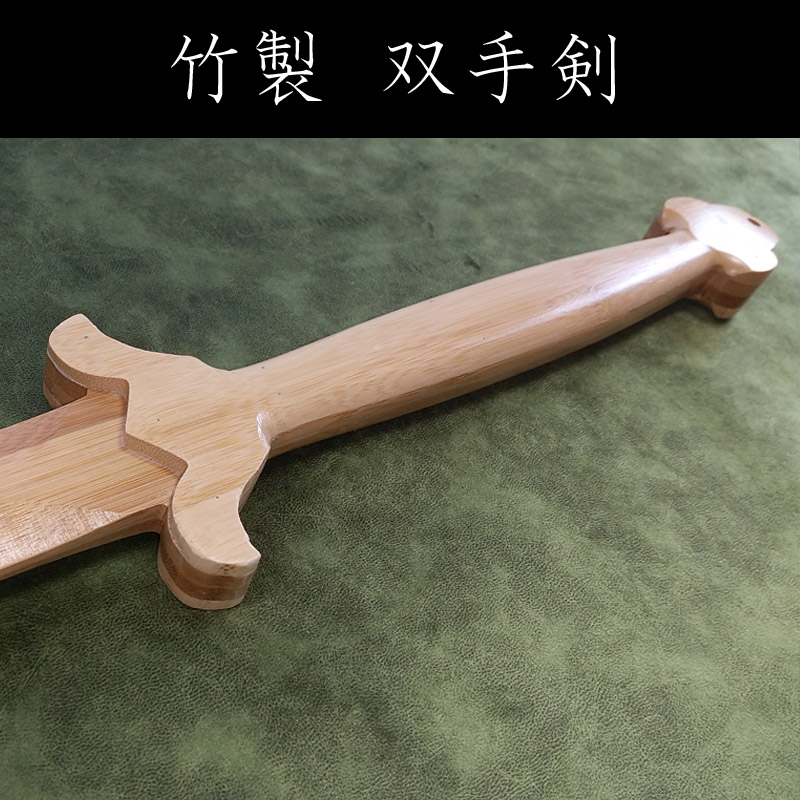 竹製双手剣 | 中国武術／太極拳用品販売 東方商事