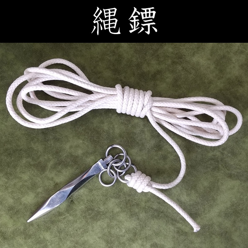 縄鏢