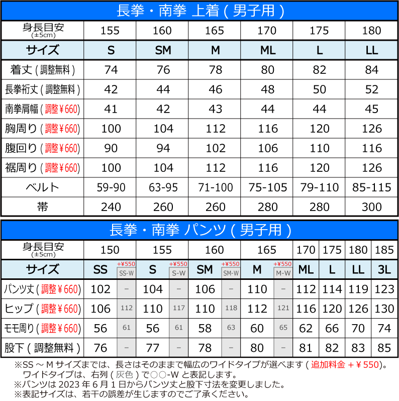長拳用 公認表演服(帯付き)【スタンダード・男子】※在庫無しの場合は受注生産※パンツ新寸法