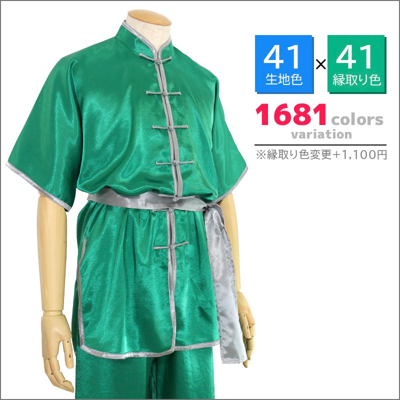 伝統拳用 公認表演服(ベルト又は帯付き)【スタンダード・男女兼用】※在庫無しの場合は受注生産※パンツ新寸法