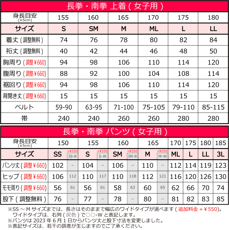 長南拳用 公認表演服(帯付き)【スタンダード・女子】※在庫無しの場合は受注生産※パンツ新寸法