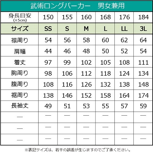 武術ロングパーカー