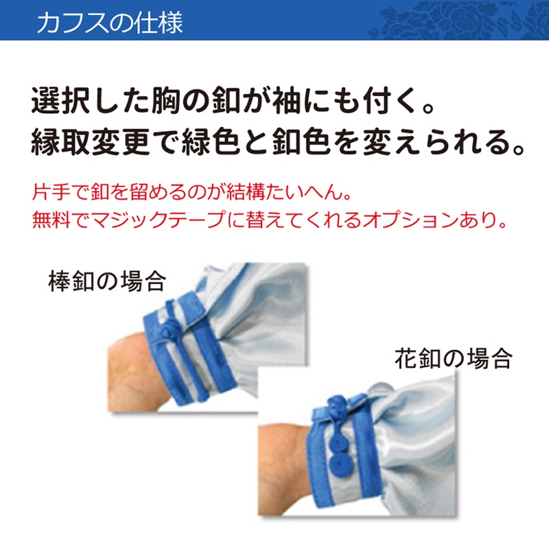 表演服 縦開き花ボタン【プレミアム】※在庫無しの場合は受注生産※パンツ新寸法