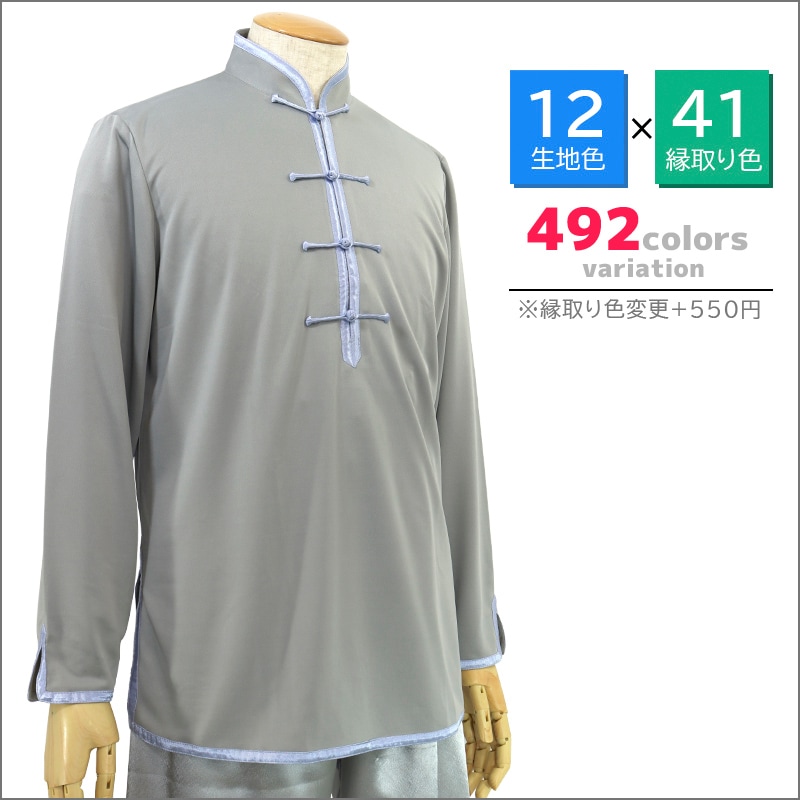 プルオーバーD型【長袖・紳士用】