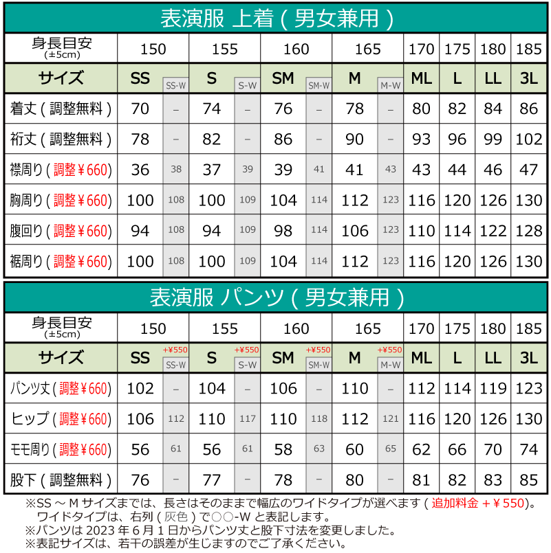 表演服 全開ファスナー【ストレッチ】※パンツ新寸法