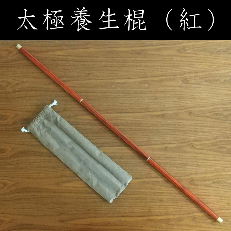 太極養生棍（紅）