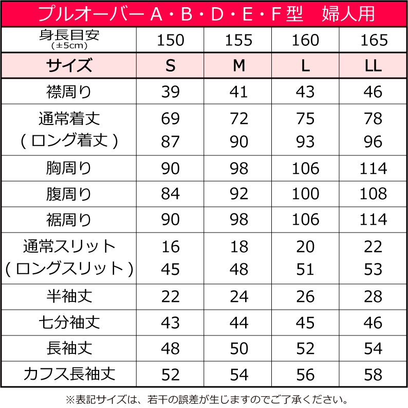 プルオーバーB型【袖口カフス・婦人用】
