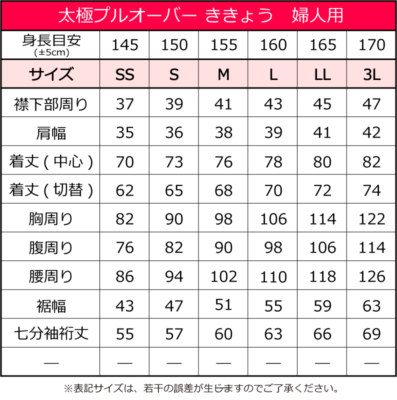 太極プルオーバー ききょう　(七分袖・婦人用)
