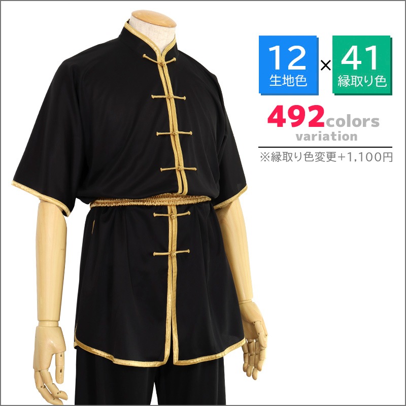 伝統拳用 公認表演服(帯付き)【ストレッチ・男女兼用】※在庫無しの場合は受注生産※パンツ新寸法