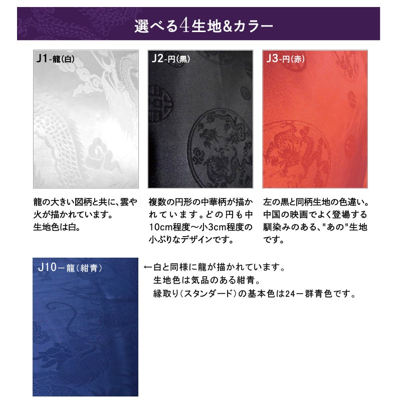 表演服 横開き花ボタン【ジャガード】※在庫無しの場合は受注生産※パンツ新寸法