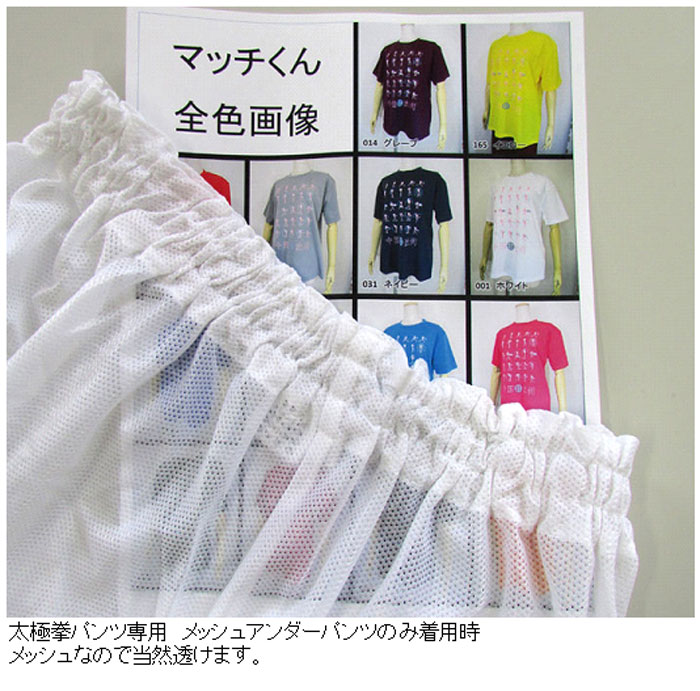 メッシュアンダーパンツ【寸法調整不可】