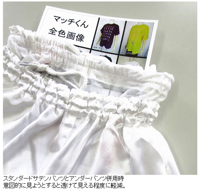 メッシュアンダーパンツ【寸法調整不可】