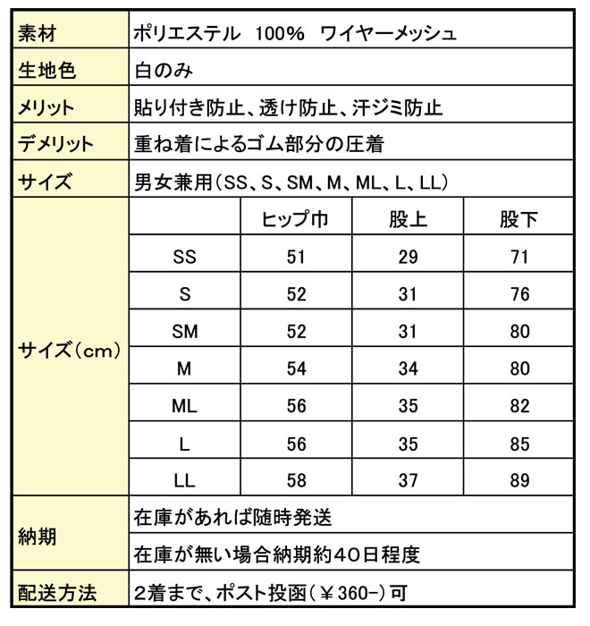 メッシュアンダーパンツ【寸法調整不可】