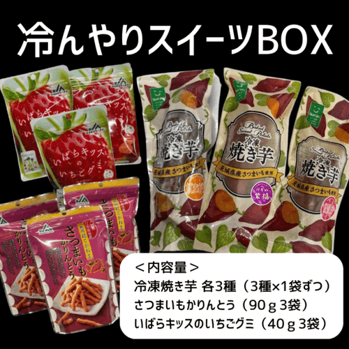 夏にもピッタリ　冷んやりスイーツBOX