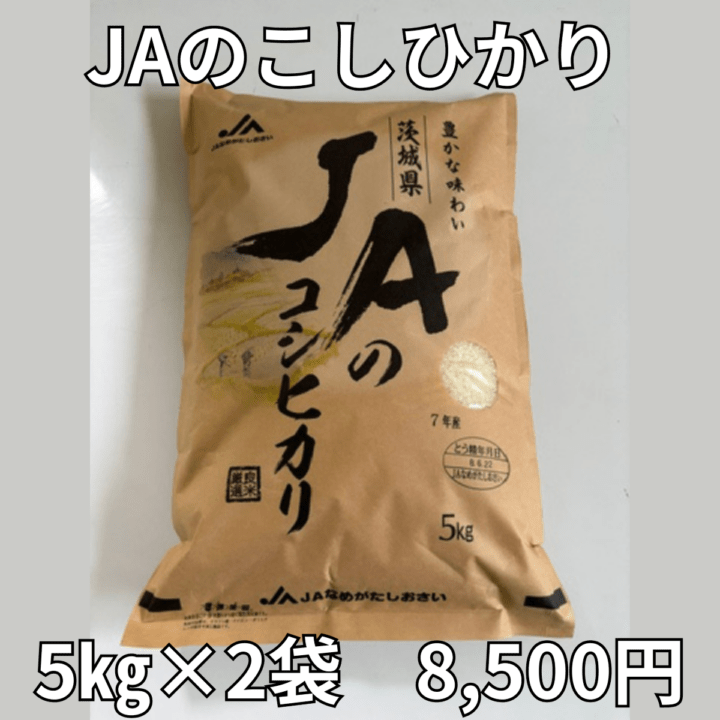 JAのこしひかり10㎏（5㎏×2袋）
