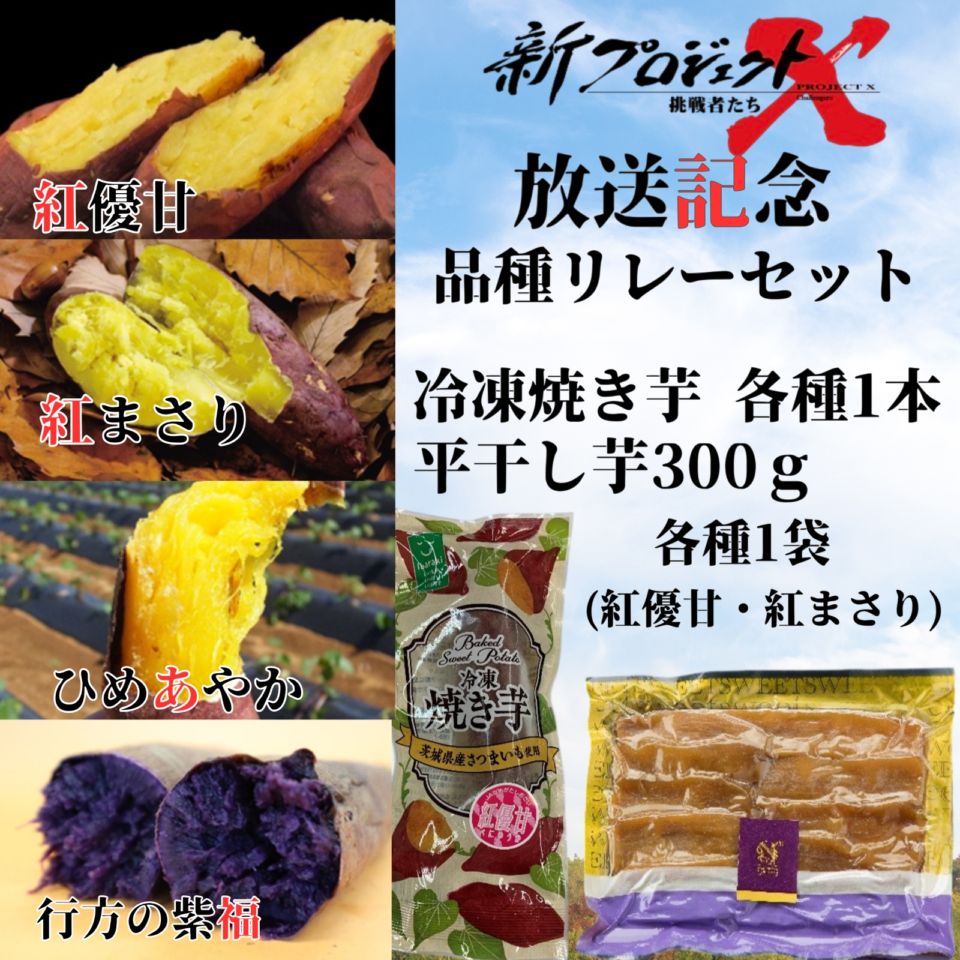 芋マイスター※他の方のご購入はご遠慮ください JAなめがたしおさい | なめがたさんちの特選マルシェ