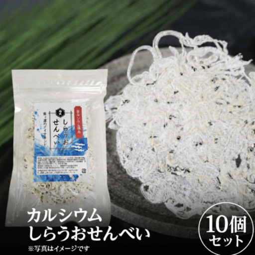 【大容量】カルシウム　しらうおせんべい　10袋セット