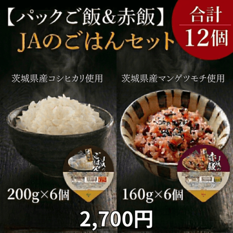 【お試しパックご飯・赤飯セット】JAのご飯（200g×6個）・JAの赤飯（160g×6個）