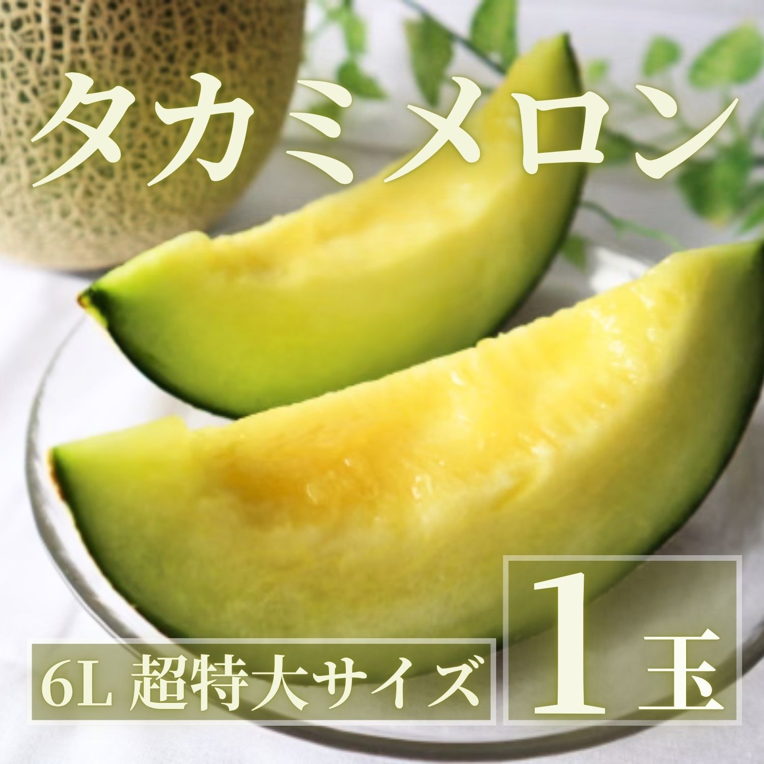 すべての商品 | なめがたさんちの特選マルシェ