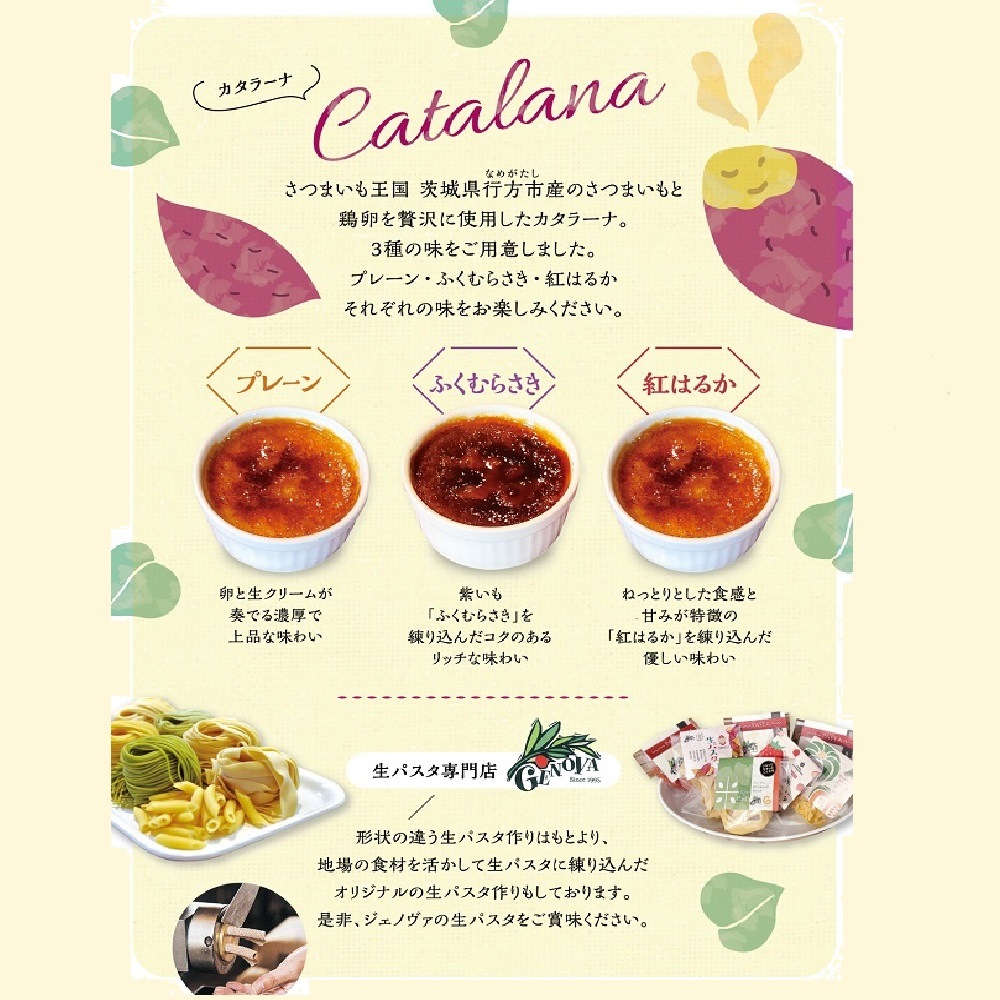 【パスタイオジェノヴァ】カタラーナ（紫いも（ふくむらさき））６個セット