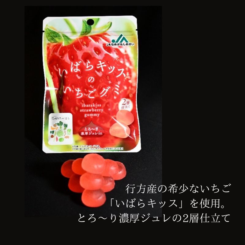 【JAなめがたしおさい】　いばらキッスのいちごグミ1箱（40ｇ×10袋）×2　