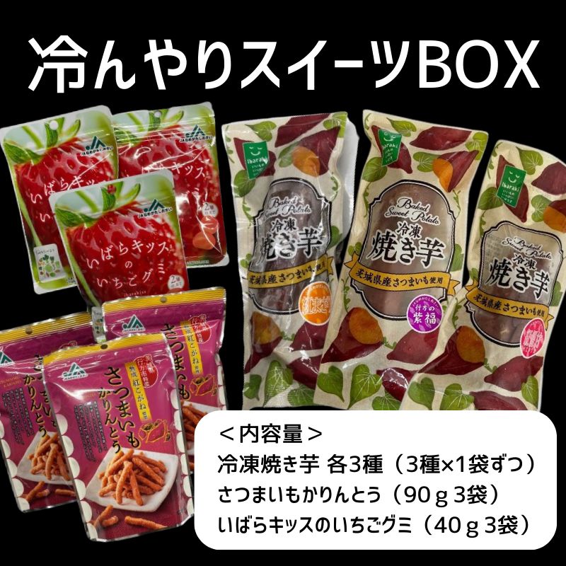夏にもピッタリ　冷んやりスイーツBOX