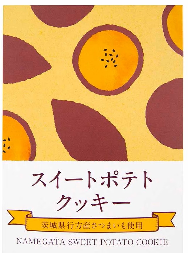 【新プロジェクトX放送記念】【★期間限定・特別価格★】行方(なめがた)かんしょ三昧