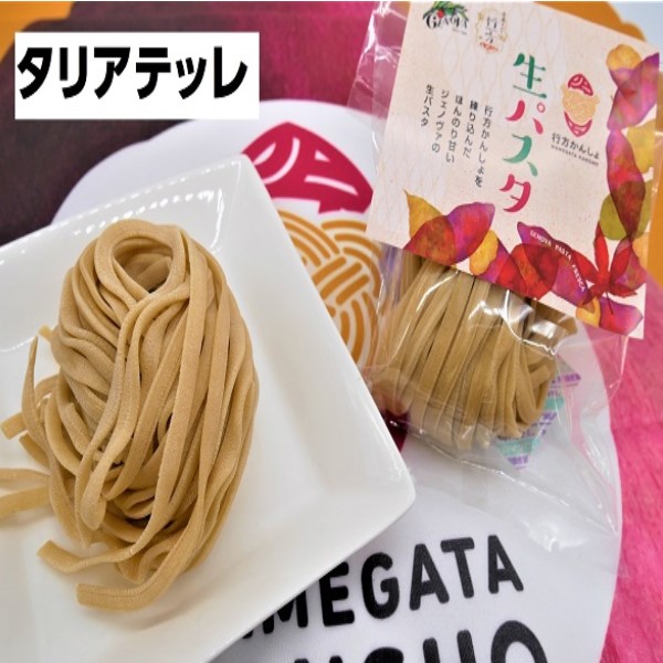 【パスタイオジェノヴァ】さつまいも生パスタセット(生パスタ2種×3食)