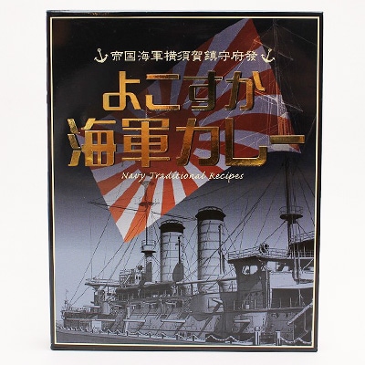 よこすか海軍カレー 横須賀海軍カレー本舗 8食セット | カレー