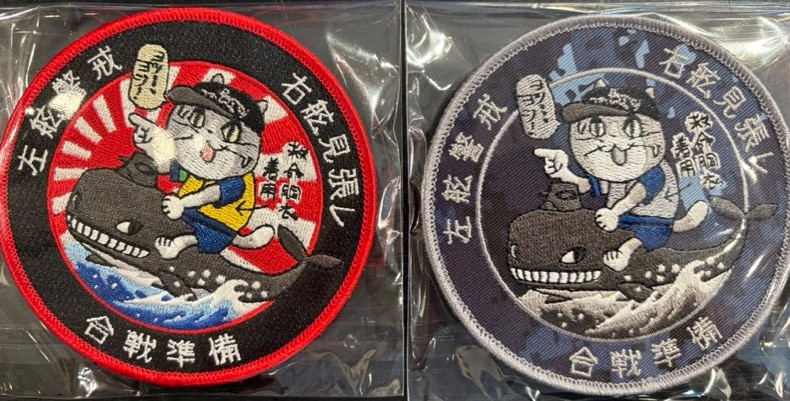 ワッペン】仕事猫×潜水艦くじらさん合戦準備 | ミリタリー,グッズ