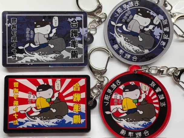 キーホルダー】仕事猫×潜水艦くじらさん合戦準備 | ミリタリー,グッズ