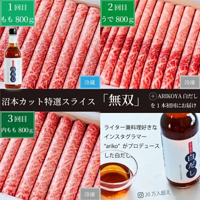 【The Class会員限定】沼本カット特選スライスありこ出汁セット「無双」※3回に分けてお届け