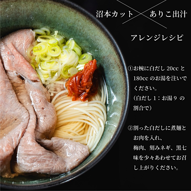 【The Class会員限定】沼本カット特選スライスありこ出汁セット「無双」※3回に分けてお届け