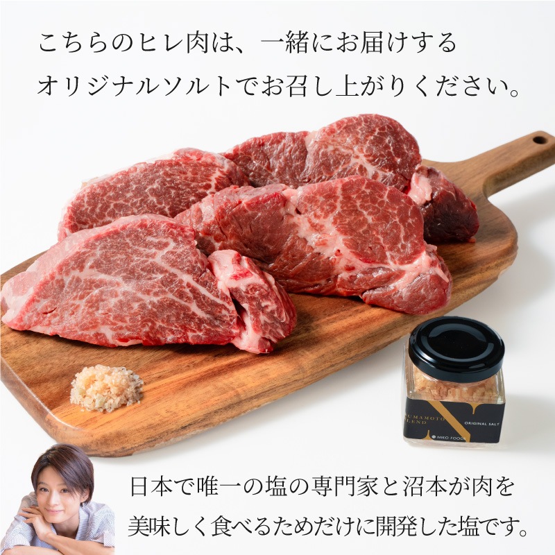 【The Class会員限定】沼本カット 国産牛赤身ヒレ600ｇとオリジナルソルトのセット