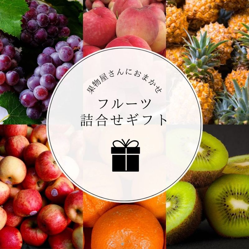 果物屋さんにお任せ！フルーツセット！旬のフルーツ詰め合わせ！たまご10個入り＋月替わりのおまけ1品付き