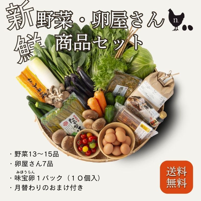 九州産の野菜と卵屋さんの商品セット！たまご10個入り＋月替わりのおまけ1品付き