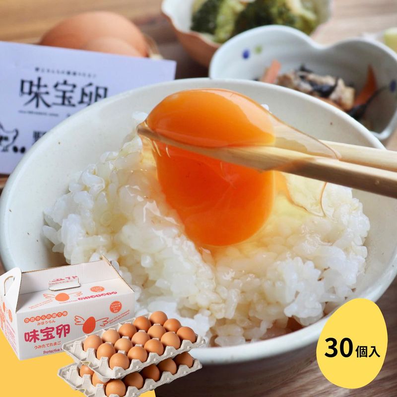 味宝卵　30個入り