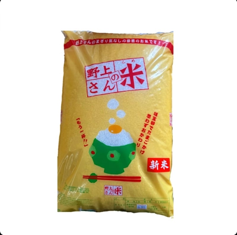 野上さんちのお米10ｋｇ